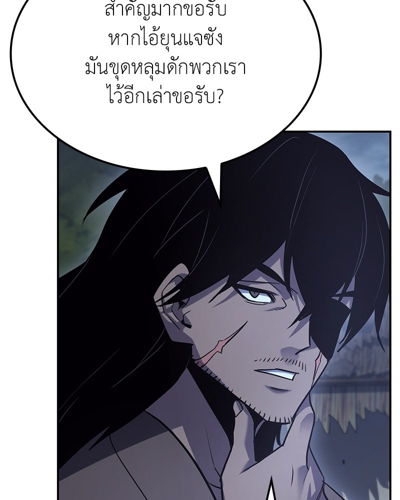 เกิดอีกทีเป็นว่าที่ประมุขลัทธิมาร - หน้า 65