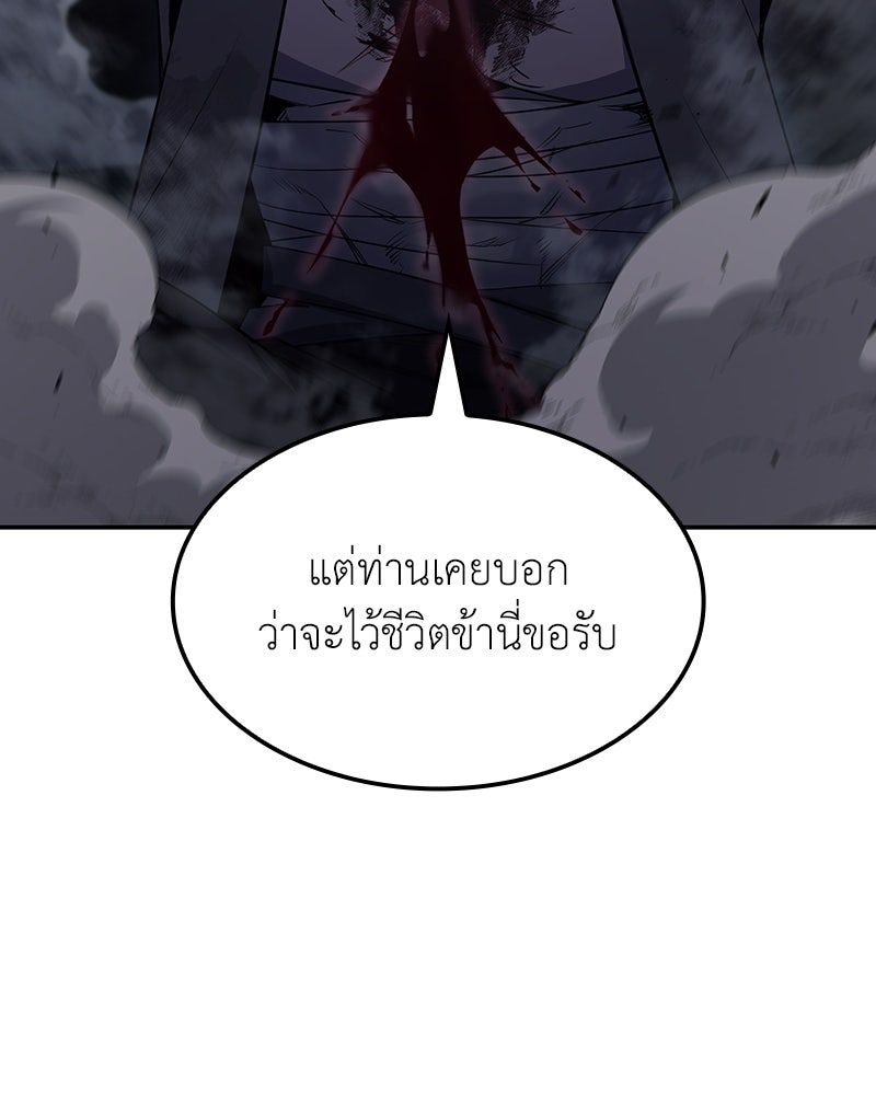 เกิดอีกทีเป็นว่าที่ประมุขลัทธิมาร - หน้า 79