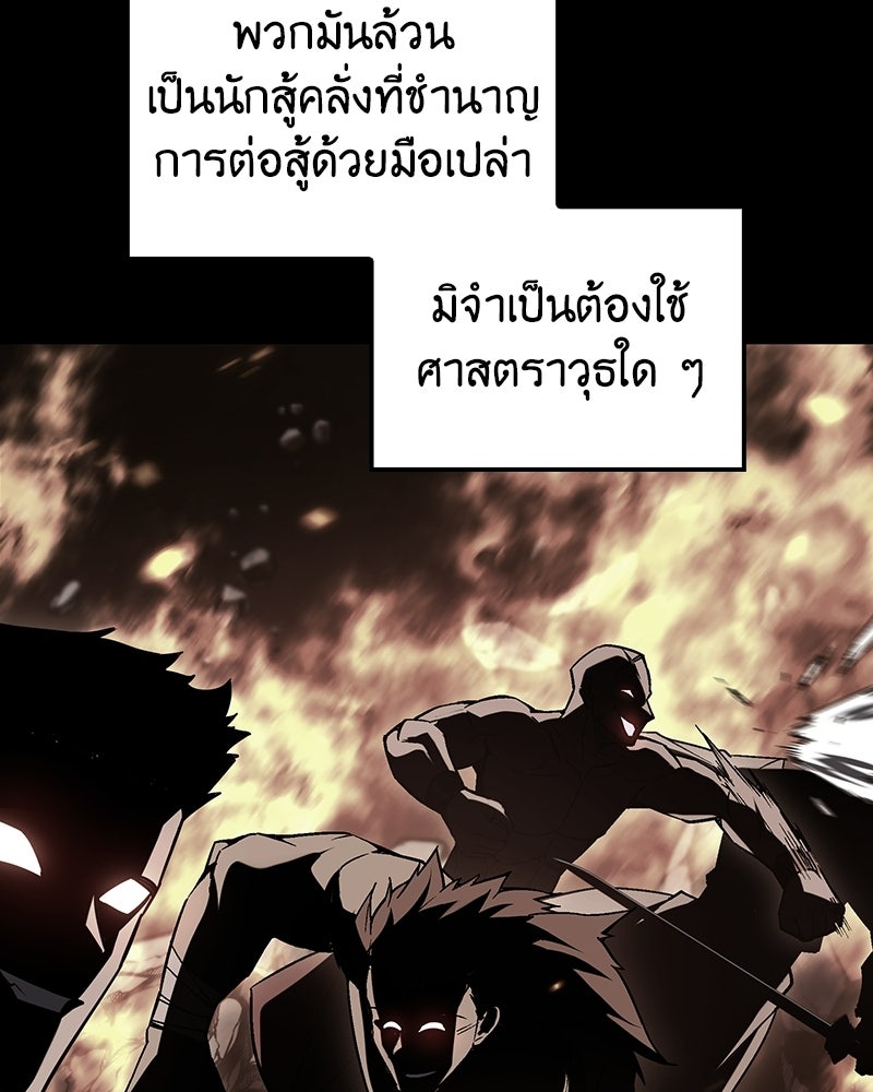 เกิดอีกทีเป็นว่าที่ประมุขลัทธิมาร - หน้า 87