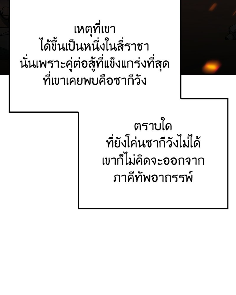เกิดอีกทีเป็นว่าที่ประมุขลัทธิมาร - หน้า 96