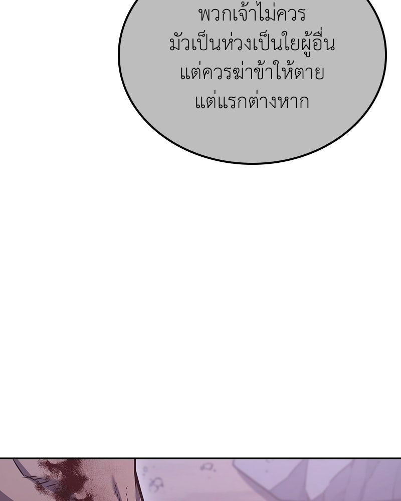 เกิดอีกทีเป็นว่าที่ประมุขลัทธิมาร - หน้า 104