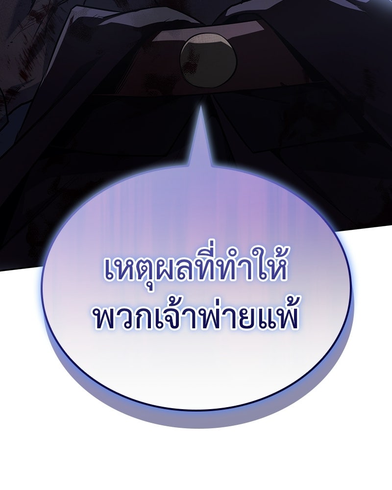 เกิดอีกทีเป็นว่าที่ประมุขลัทธิมาร - หน้า 109