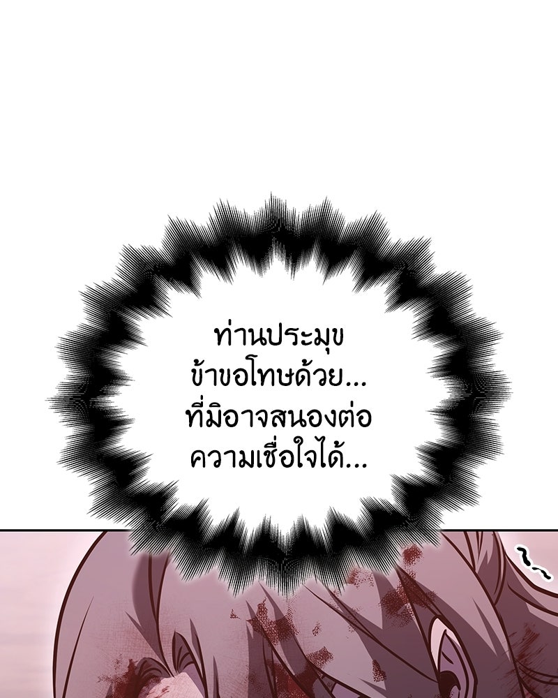 เกิดอีกทีเป็นว่าที่ประมุขลัทธิมาร - หน้า 114