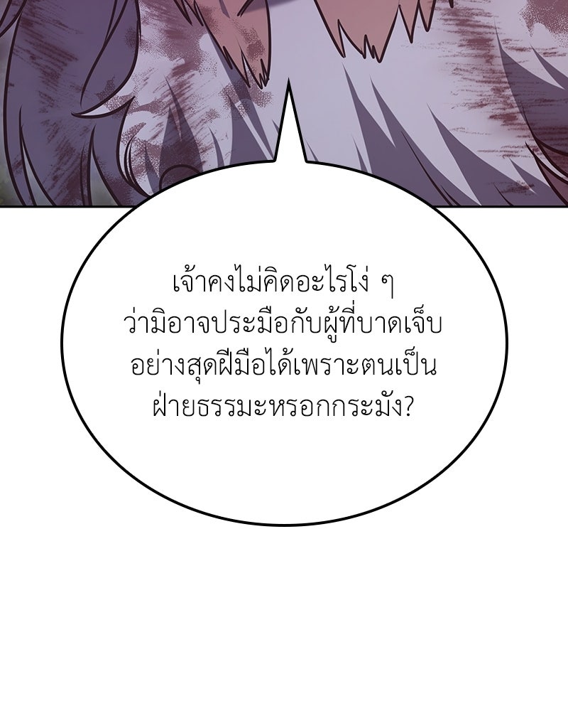 เกิดอีกทีเป็นว่าที่ประมุขลัทธิมาร - หน้า 139