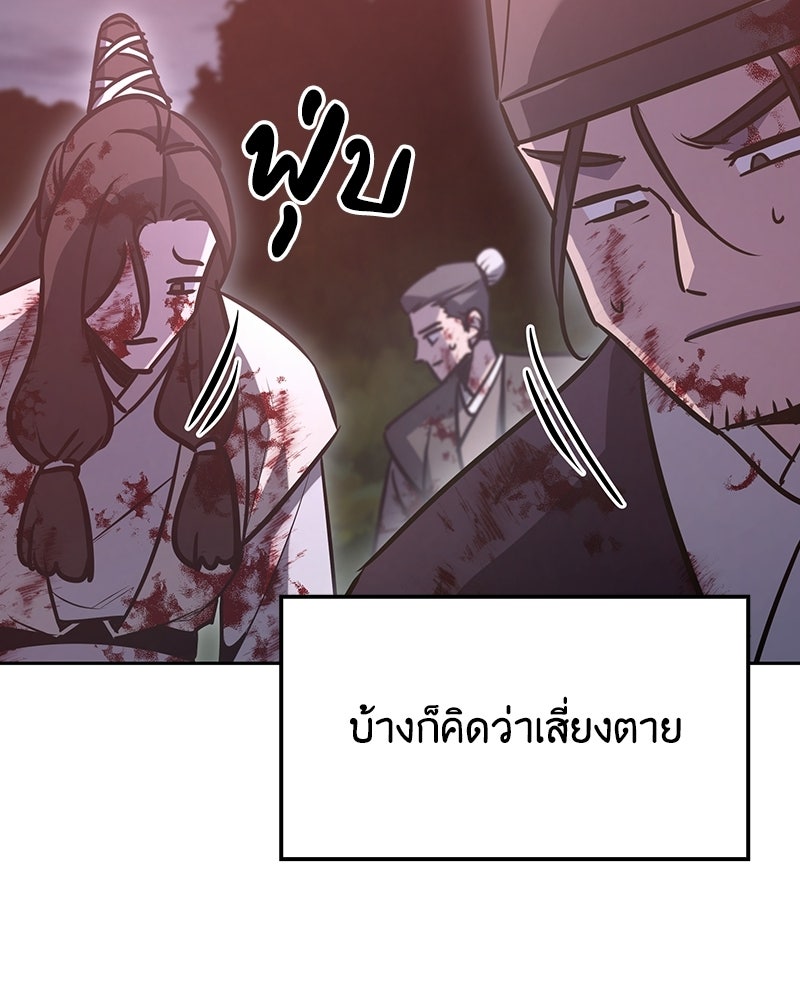 เกิดอีกทีเป็นว่าที่ประมุขลัทธิมาร - หน้า 170