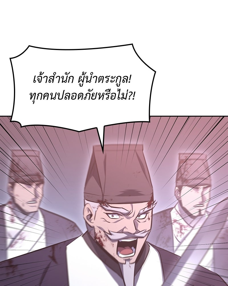 เกิดอีกทีเป็นว่าที่ประมุขลัทธิมาร - หน้า 182