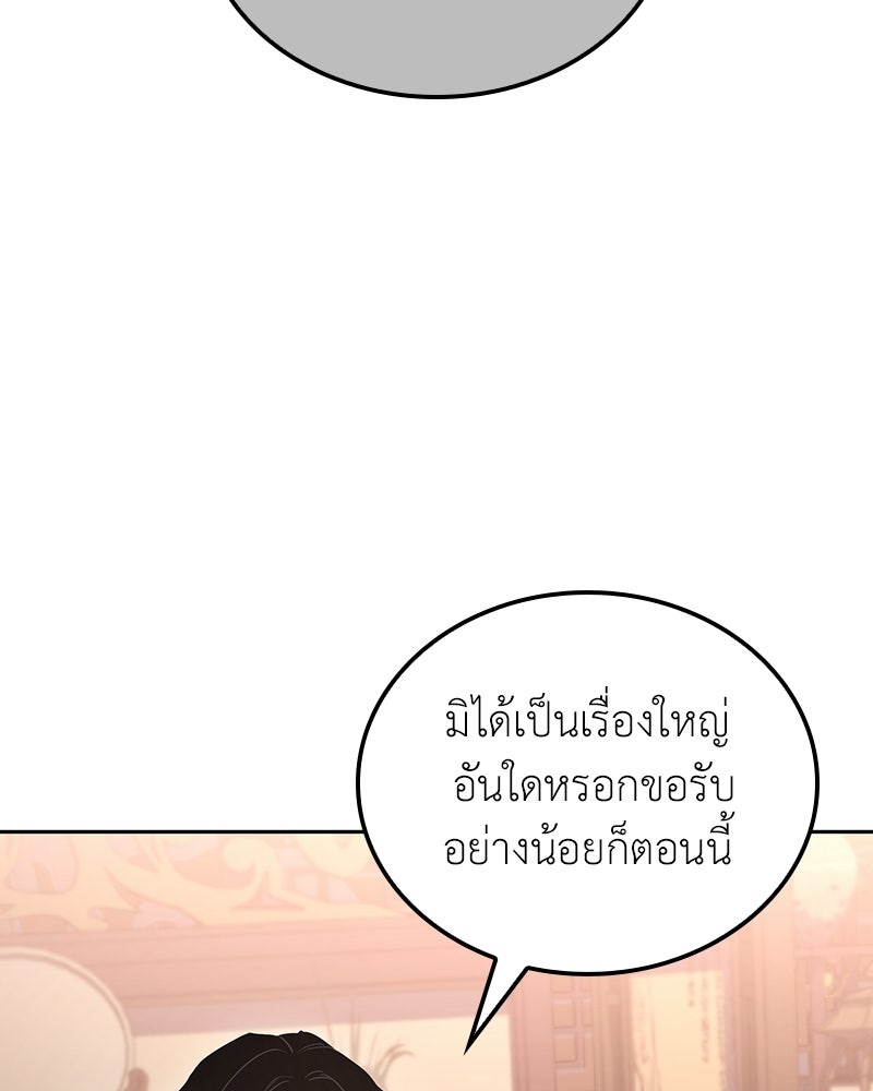 เกิดอีกทีเป็นว่าที่ประมุขลัทธิมาร - หน้า 190