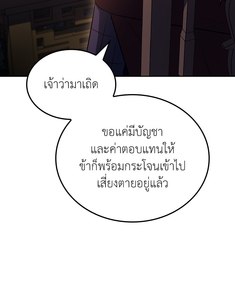 เกิดอีกทีเป็นว่าที่ประมุขลัทธิมาร - หน้า 192