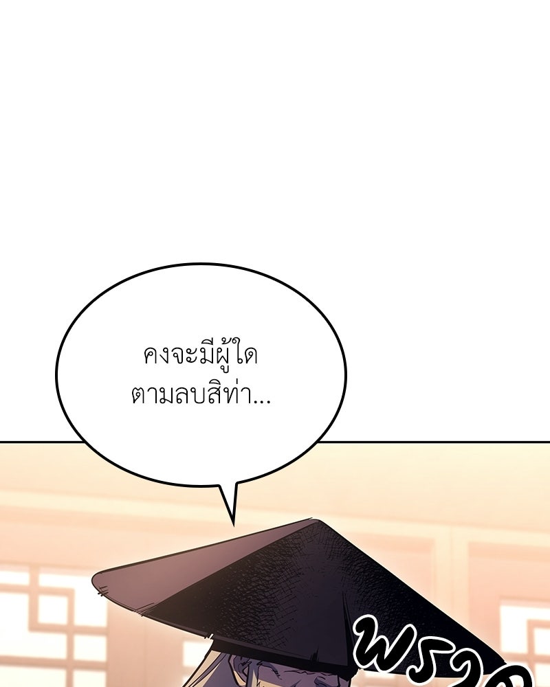 เกิดอีกทีเป็นว่าที่ประมุขลัทธิมาร - หน้า 195