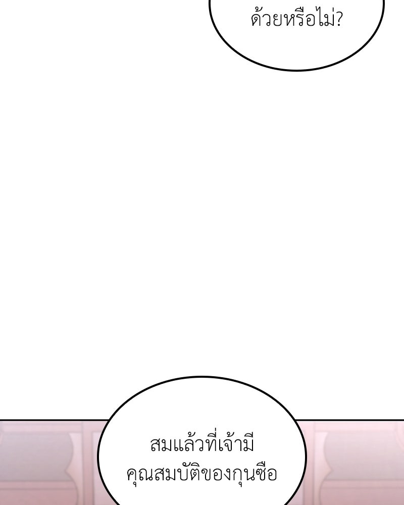 เกิดอีกทีเป็นว่าที่ประมุขลัทธิมาร - หน้า 197