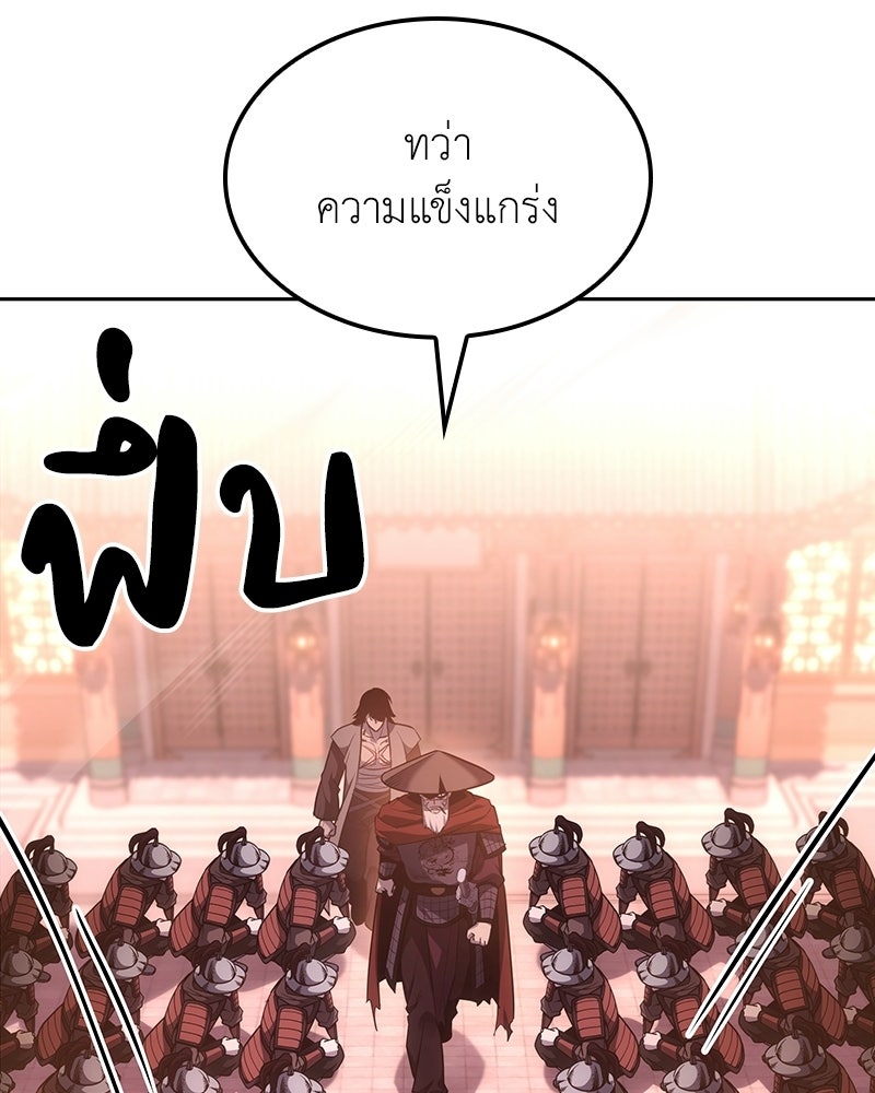 เกิดอีกทีเป็นว่าที่ประมุขลัทธิมาร - หน้า 205