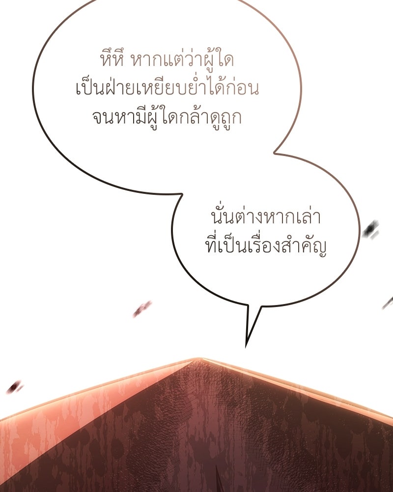 เกิดอีกทีเป็นว่าที่ประมุขลัทธิมาร - หน้า 209