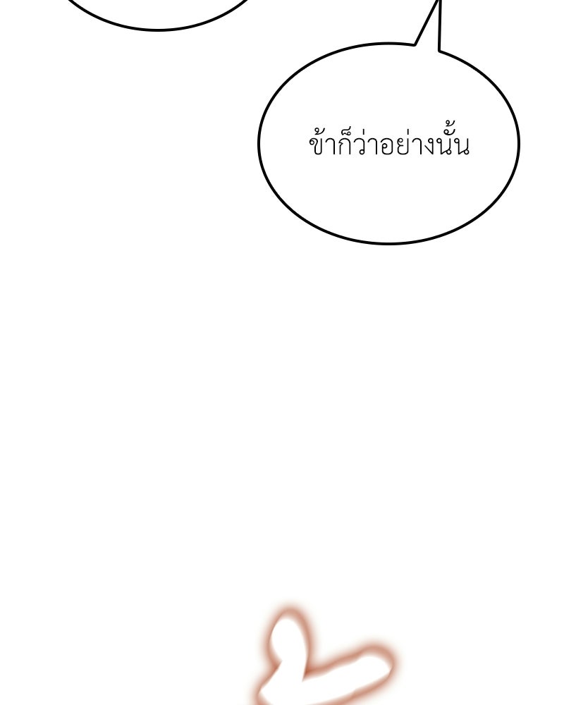 เกิดอีกทีเป็นว่าที่ประมุขลัทธิมาร - หน้า 214