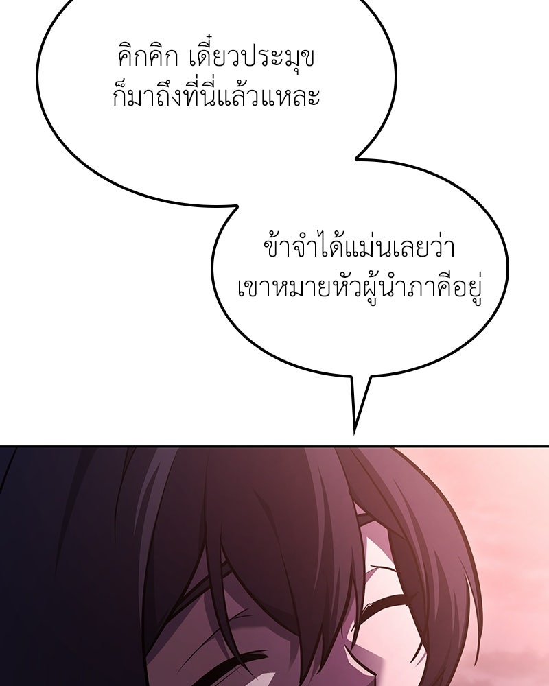 เกิดอีกทีเป็นว่าที่ประมุขลัทธิมาร - หน้า 225