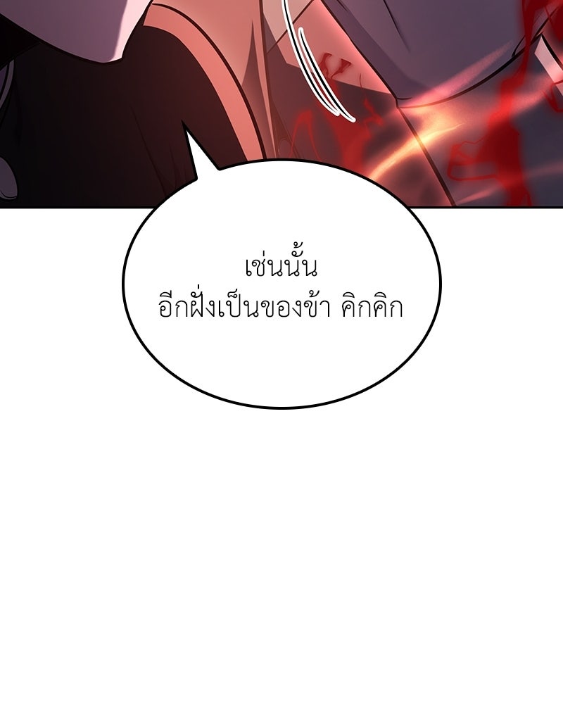 เกิดอีกทีเป็นว่าที่ประมุขลัทธิมาร - หน้า 247