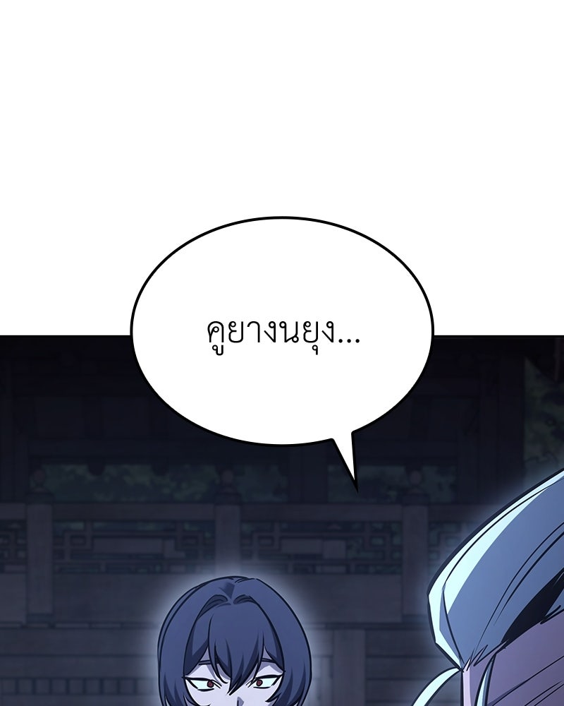 เกิดอีกทีเป็นว่าที่ประมุขลัทธิมาร - หน้า 44