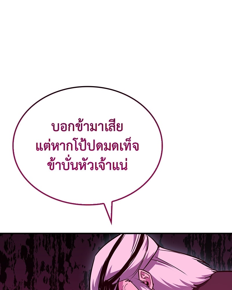 เกิดอีกทีเป็นว่าที่ประมุขลัทธิมาร - หน้า 49