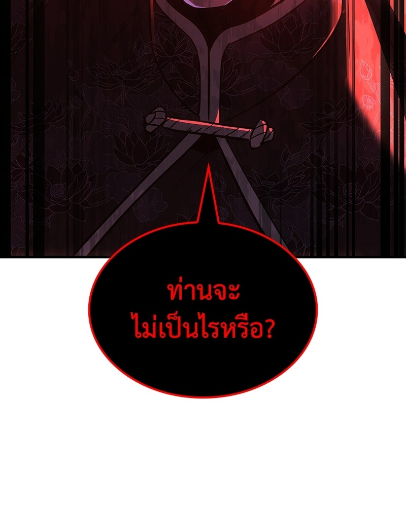 เกิดอีกทีเป็นว่าที่ประมุขลัทธิมาร - หน้า 53