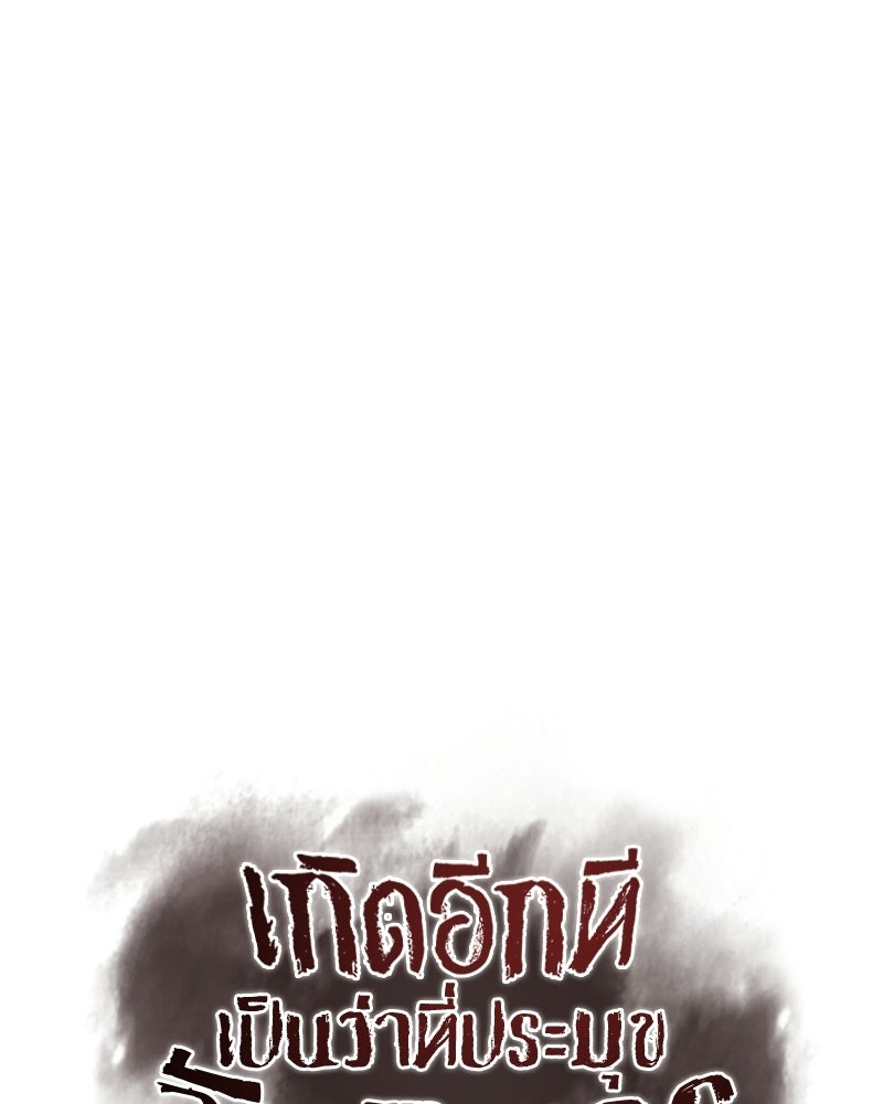 เกิดอีกทีเป็นว่าที่ประมุขลัทธิมาร - หน้า 54