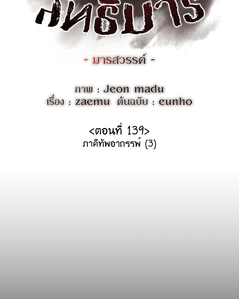 เกิดอีกทีเป็นว่าที่ประมุขลัทธิมาร - หน้า 55