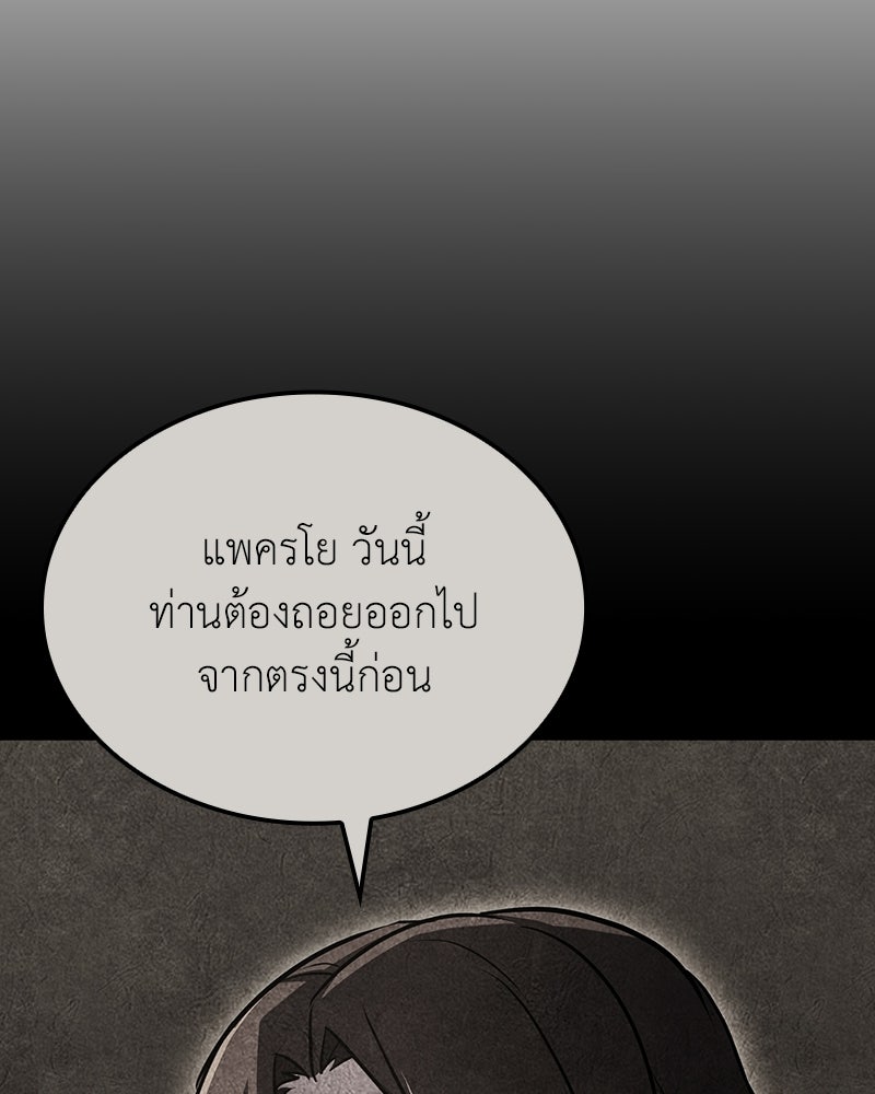เกิดอีกทีเป็นว่าที่ประมุขลัทธิมาร - หน้า 56