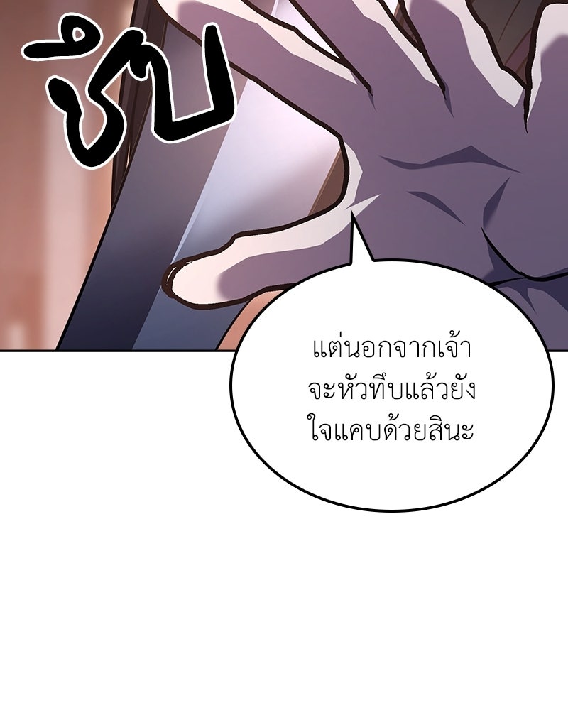เกิดอีกทีเป็นว่าที่ประมุขลัทธิมาร - หน้า 183