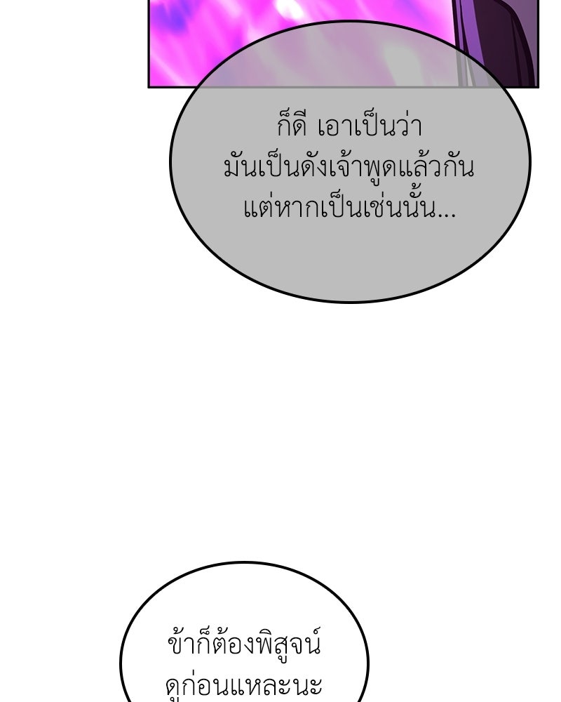 เกิดอีกทีเป็นว่าที่ประมุขลัทธิมาร - หน้า 220