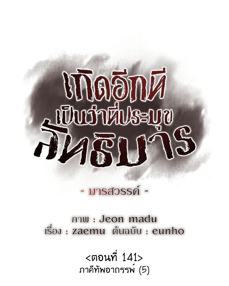 เกิดอีกทีเป็นว่าที่ประมุขลัทธิมาร - หน้า 26