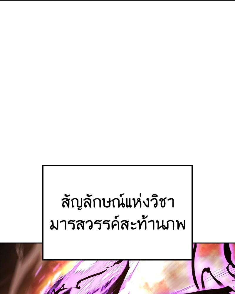 เกิดอีกทีเป็นว่าที่ประมุขลัทธิมาร - หน้า 72