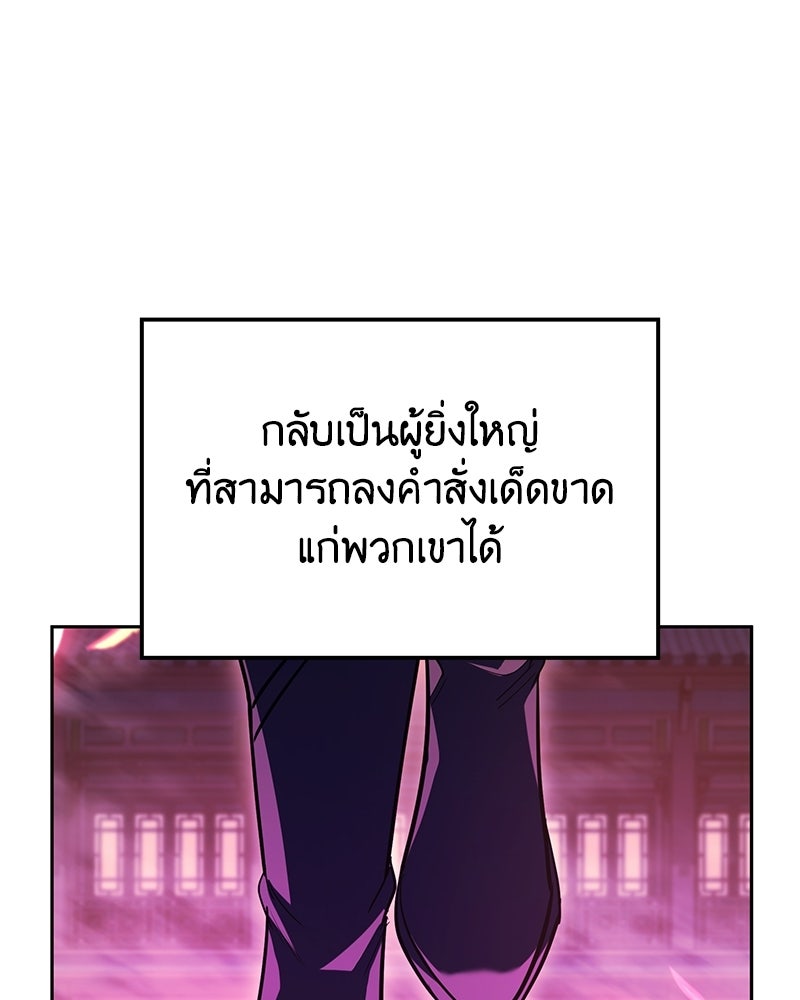 เกิดอีกทีเป็นว่าที่ประมุขลัทธิมาร - หน้า 78