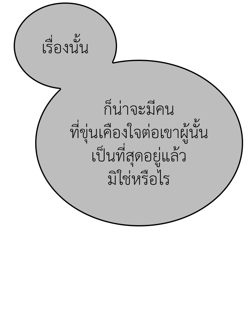เกิดอีกทีเป็นว่าที่ประมุขลัทธิมาร - หน้า 166