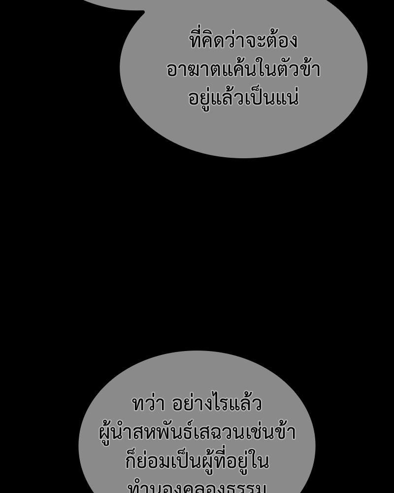เกิดอีกทีเป็นว่าที่ประมุขลัทธิมาร - หน้า 100