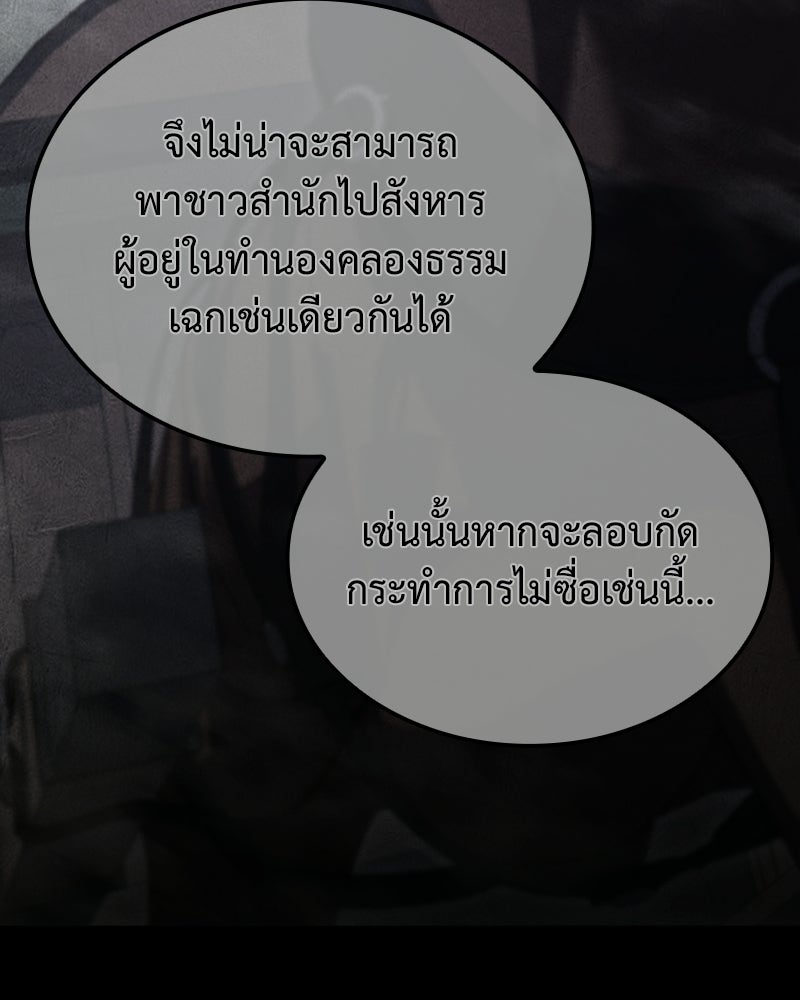 เกิดอีกทีเป็นว่าที่ประมุขลัทธิมาร - หน้า 103