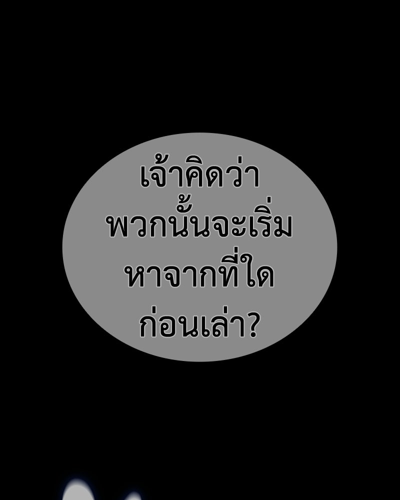 เกิดอีกทีเป็นว่าที่ประมุขลัทธิมาร - หน้า 104