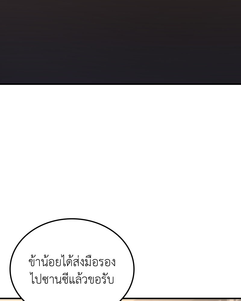 เกิดอีกทีเป็นว่าที่ประมุขลัทธิมาร - หน้า 12