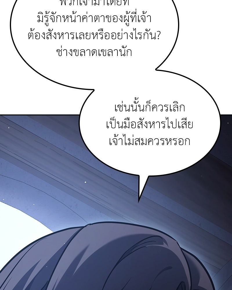 เกิดอีกทีเป็นว่าที่ประมุขลัทธิมาร - หน้า 129