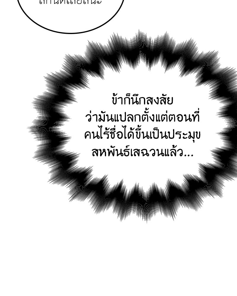 เกิดอีกทีเป็นว่าที่ประมุขลัทธิมาร - หน้า 137