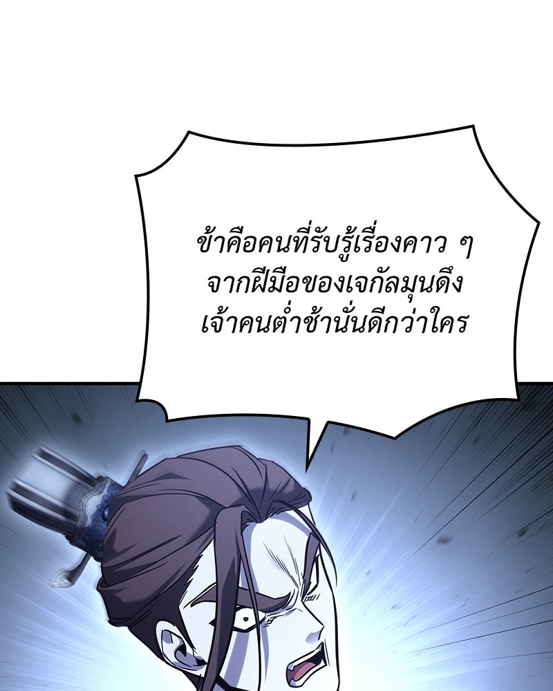 เกิดอีกทีเป็นว่าที่ประมุขลัทธิมาร - หน้า 142