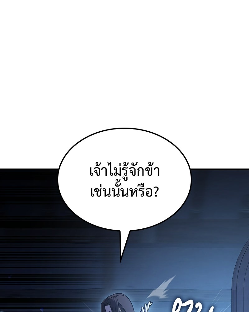 เกิดอีกทีเป็นว่าที่ประมุขลัทธิมาร - หน้า 157