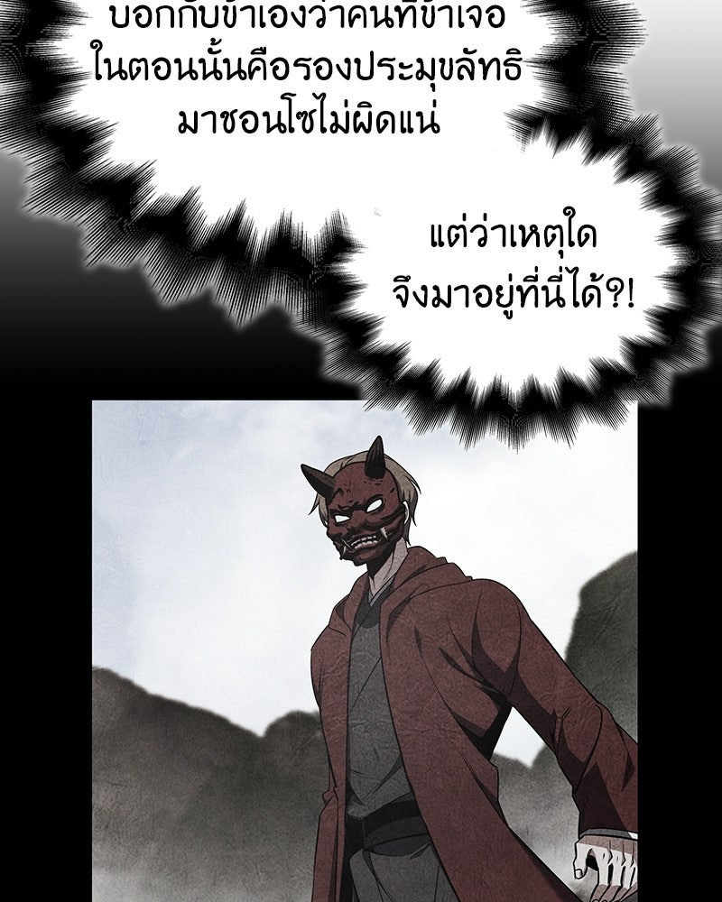 เกิดอีกทีเป็นว่าที่ประมุขลัทธิมาร - หน้า 174