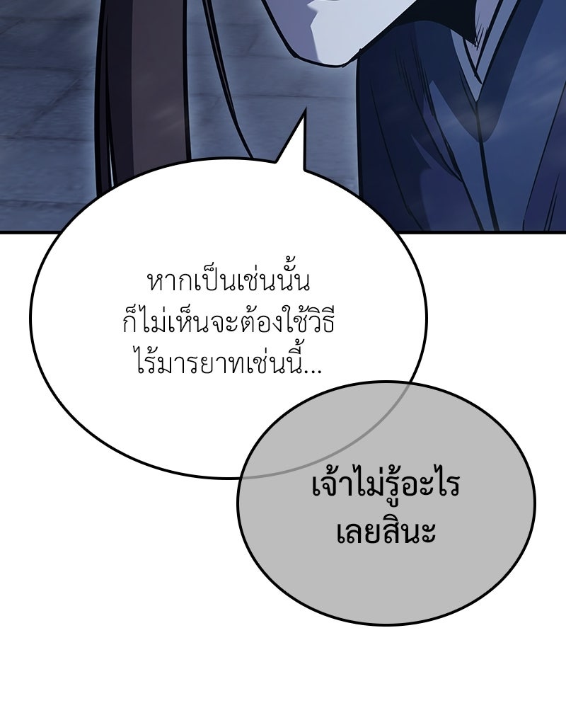 เกิดอีกทีเป็นว่าที่ประมุขลัทธิมาร - หน้า 178