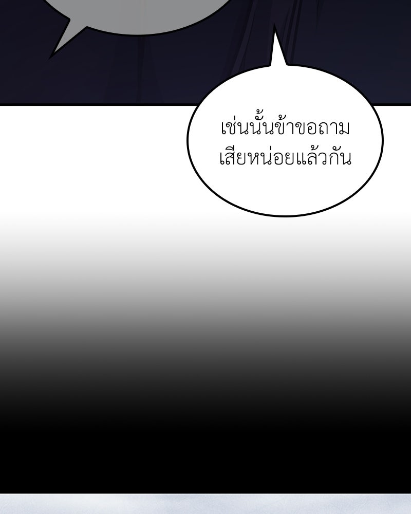 เกิดอีกทีเป็นว่าที่ประมุขลัทธิมาร - หน้า 181