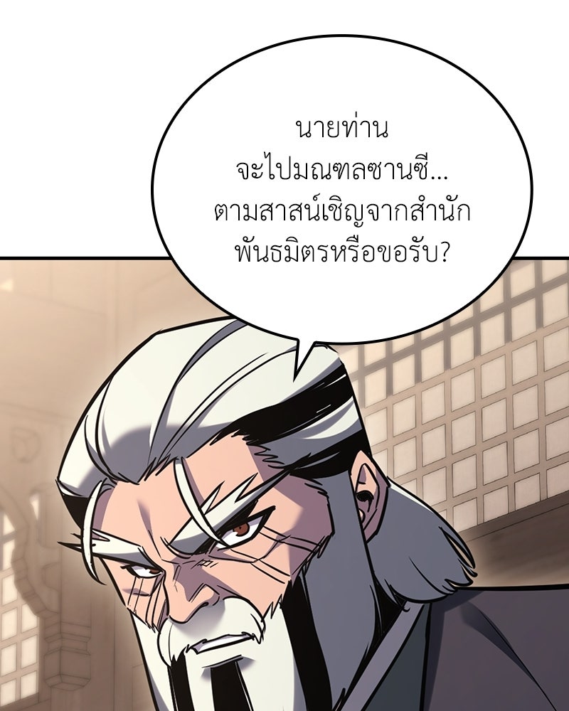เกิดอีกทีเป็นว่าที่ประมุขลัทธิมาร - หน้า 19
