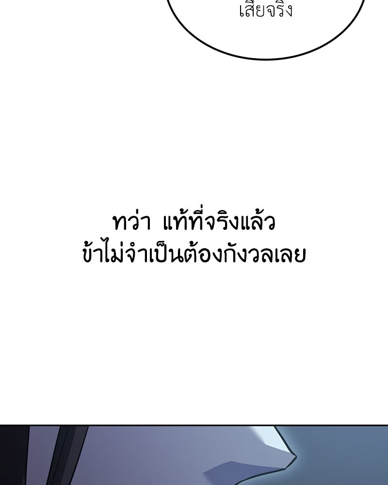 เกิดอีกทีเป็นว่าที่ประมุขลัทธิมาร - หน้า 196