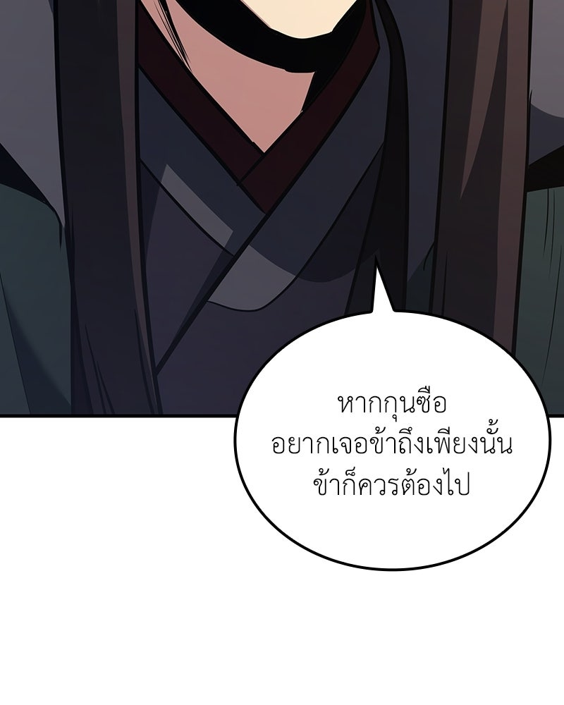 เกิดอีกทีเป็นว่าที่ประมุขลัทธิมาร - หน้า 22