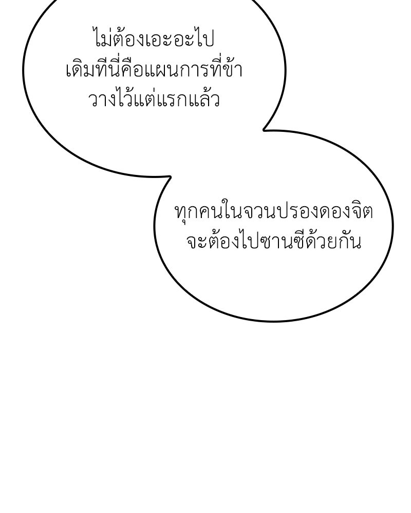 เกิดอีกทีเป็นว่าที่ประมุขลัทธิมาร - หน้า 25