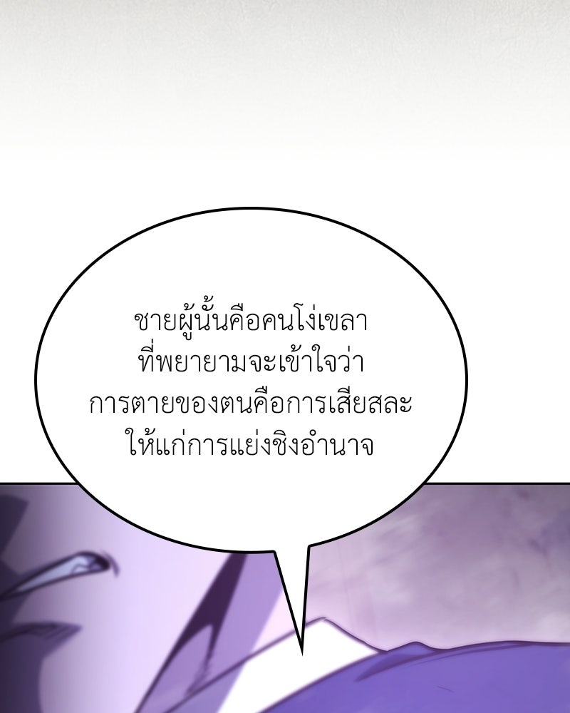 เกิดอีกทีเป็นว่าที่ประมุขลัทธิมาร - หน้า 256