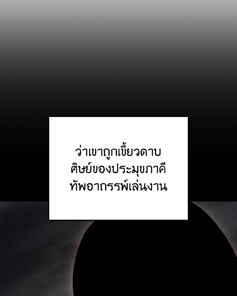 เกิดอีกทีเป็นว่าที่ประมุขลัทธิมาร - หน้า 32