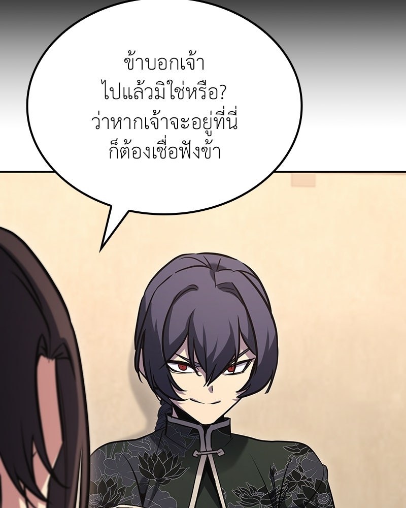 เกิดอีกทีเป็นว่าที่ประมุขลัทธิมาร - หน้า 39