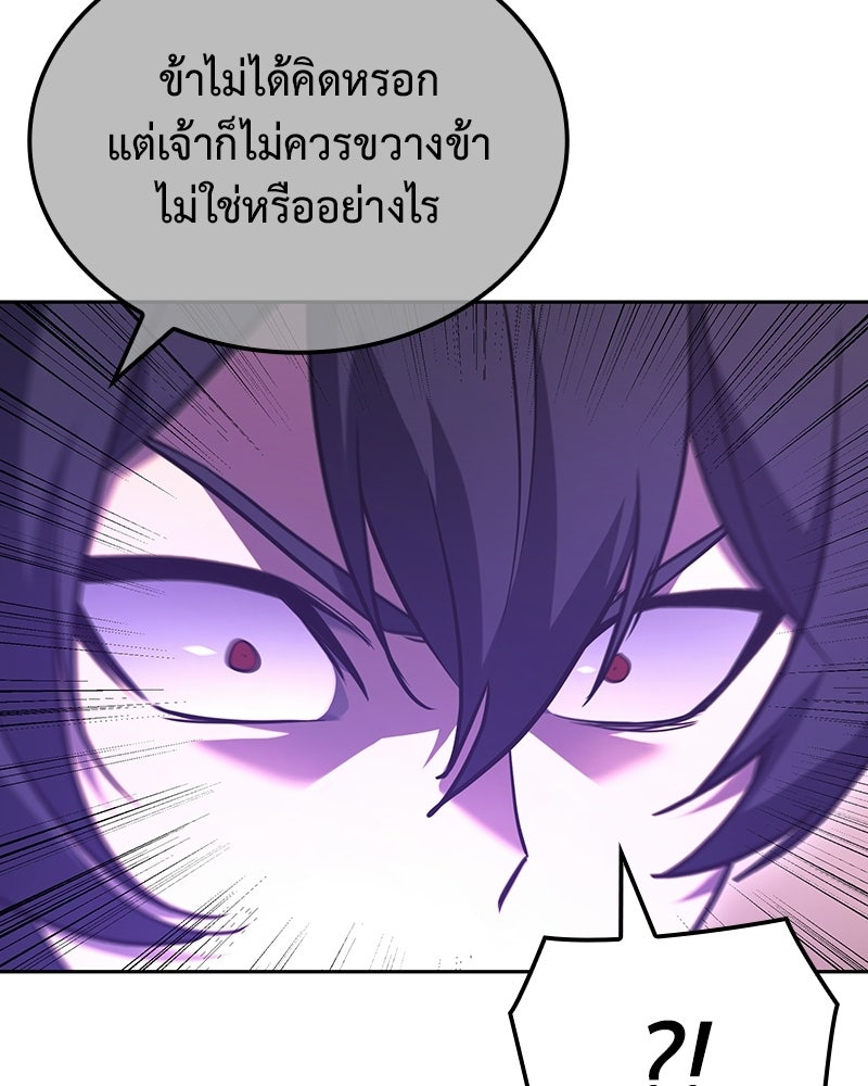 เกิดอีกทีเป็นว่าที่ประมุขลัทธิมาร - หน้า 42